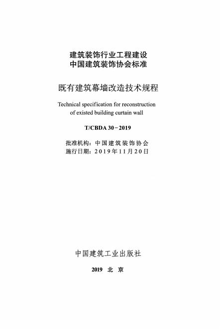 T/CBDA 30-2019 标准预览