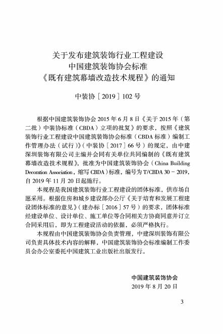 T/CBDA 30-2019 标准预览