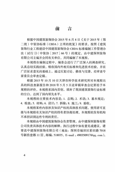 T/CBDA 30-2019 标准预览