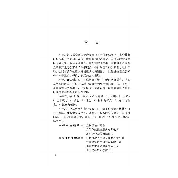 T/CRECC 02-2018 标准预览