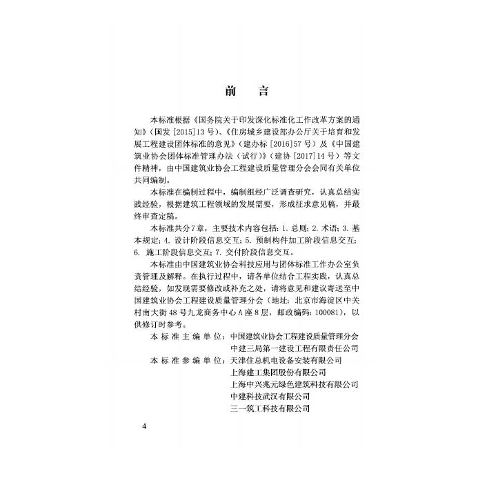 T/CCIAT 0011-2019 标准预览