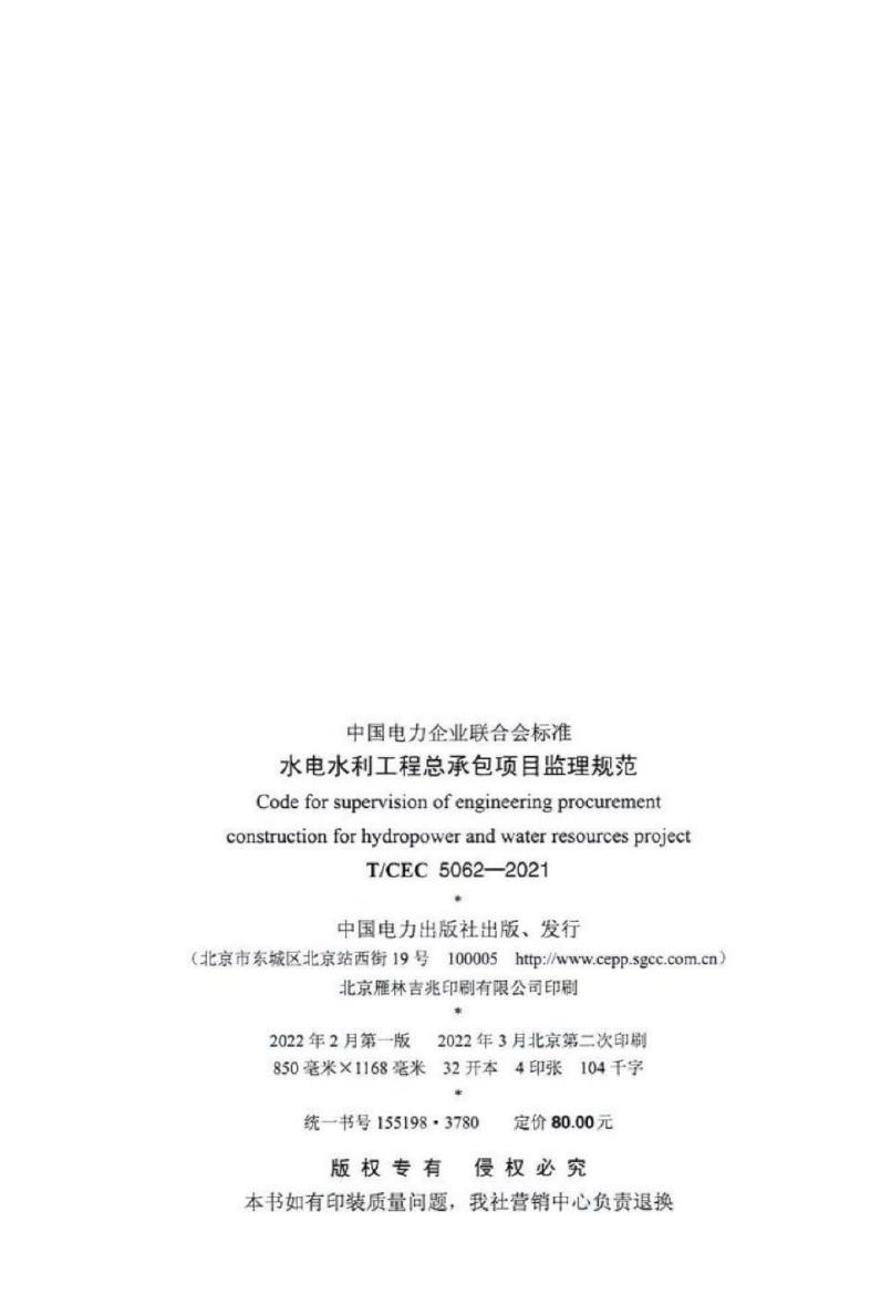 T/CEC 5062-2021 标准预览
