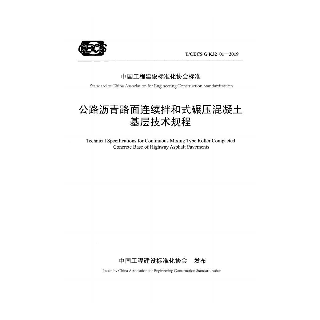 T/CECS G:K32-01-2019 标准预览