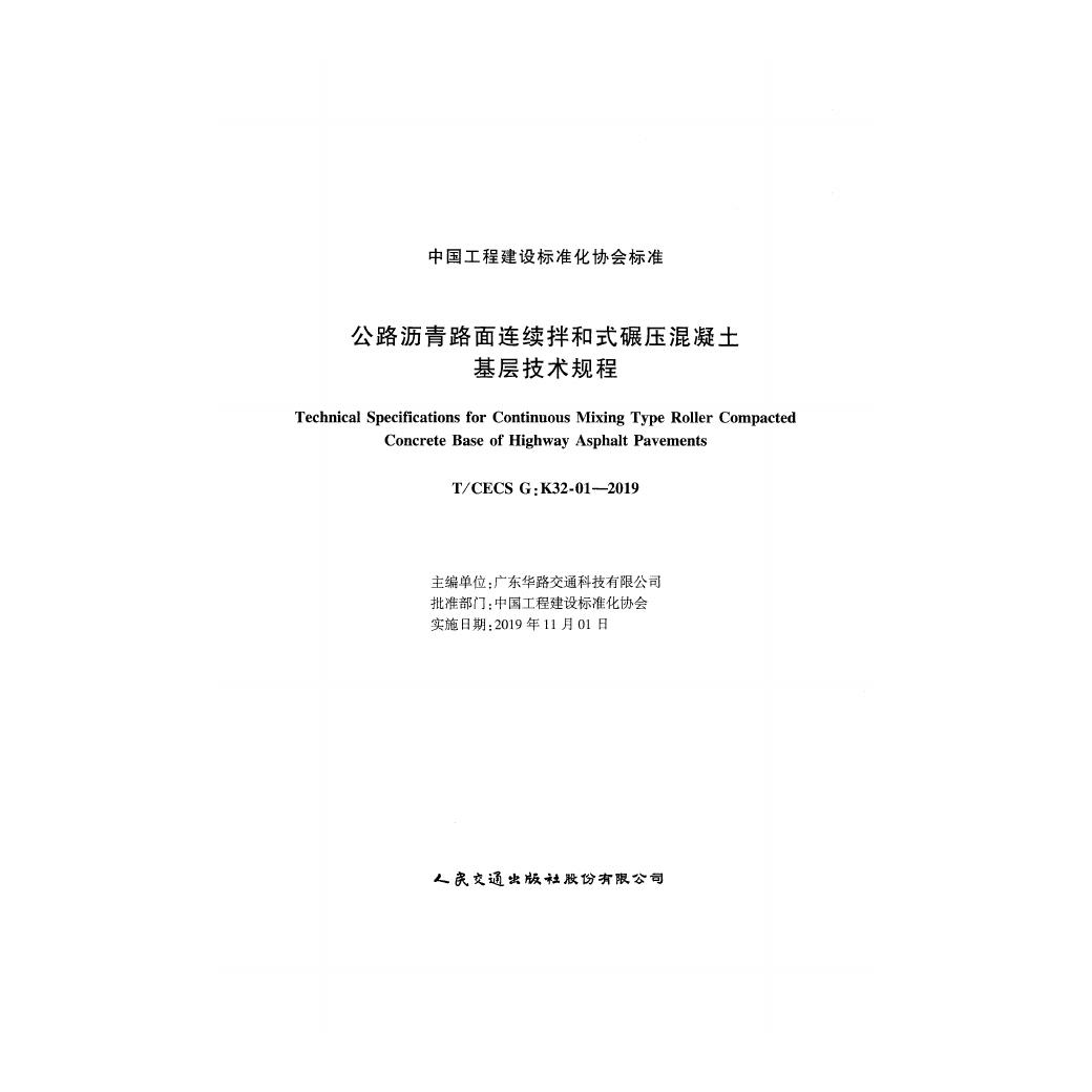 T/CECS G:K32-01-2019 标准预览