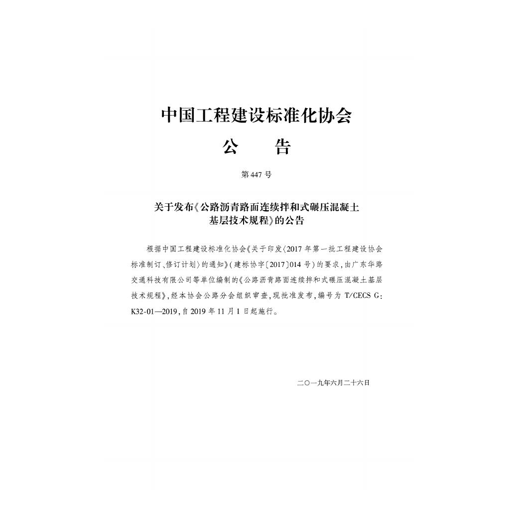 T/CECS G:K32-01-2019 标准预览