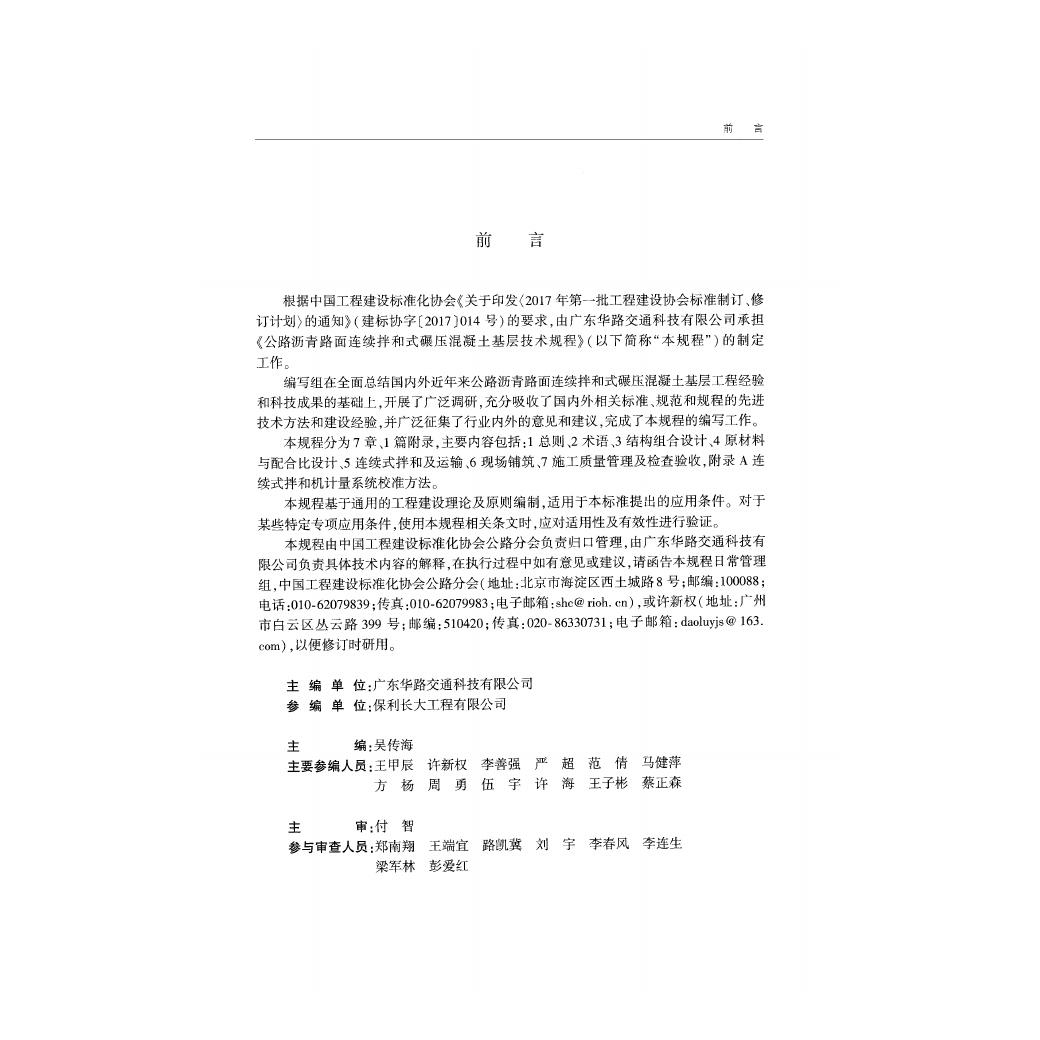 T/CECS G:K32-01-2019 标准预览