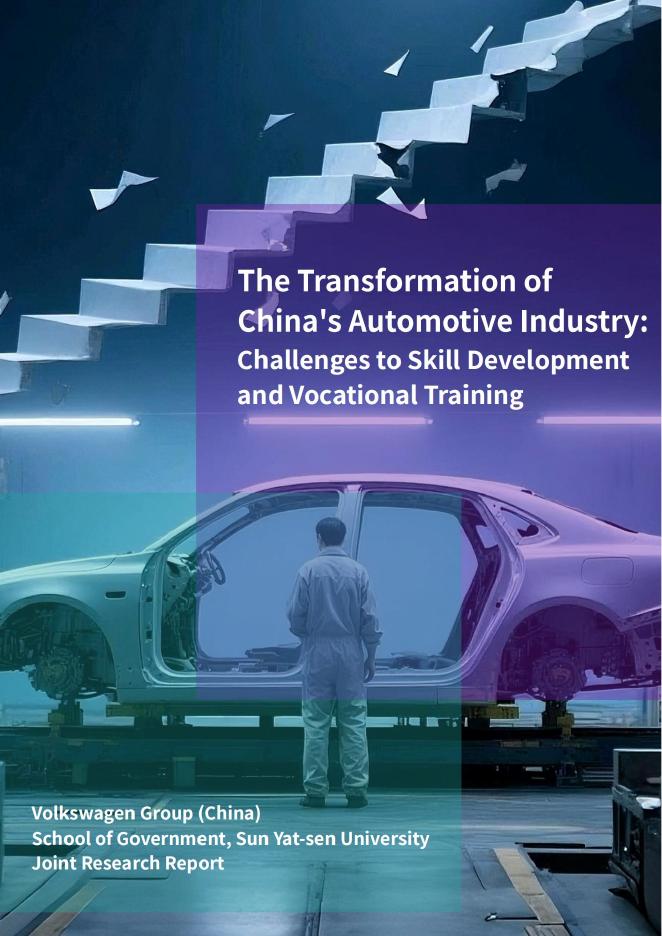 大众汽车&中山大学：2025年转型中的中国汽车产业对技能发展和职业培训的挑战研究报告（英文版）海报