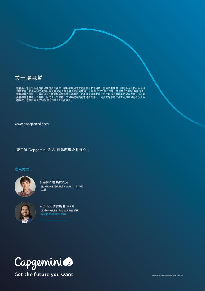 凯捷：2025年未来的人工智能驱动ERP报告_第8页