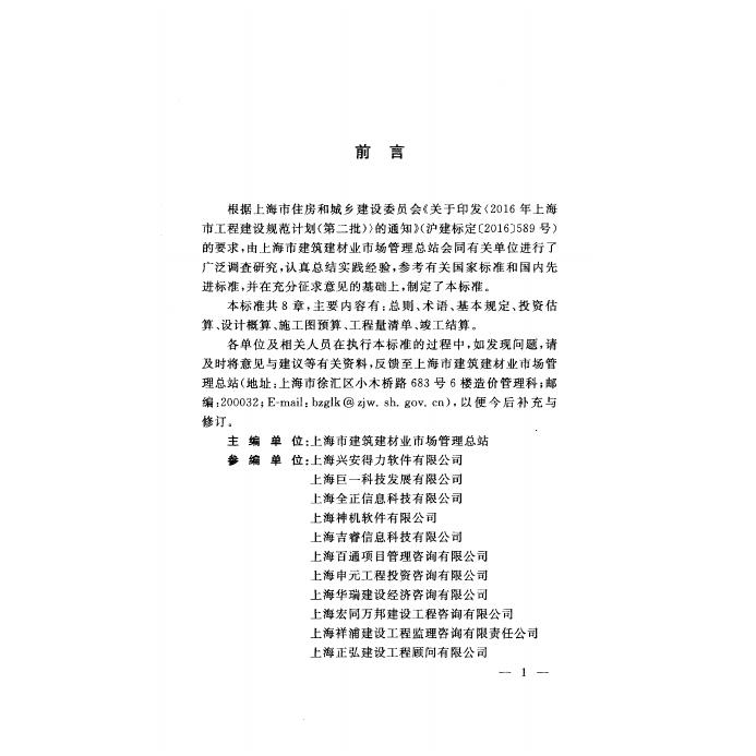 DG/TJ 08-2300-2019 标准预览
