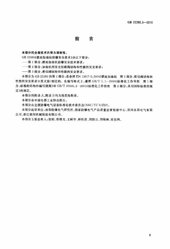 GB 22380.3-2010 标准预览
