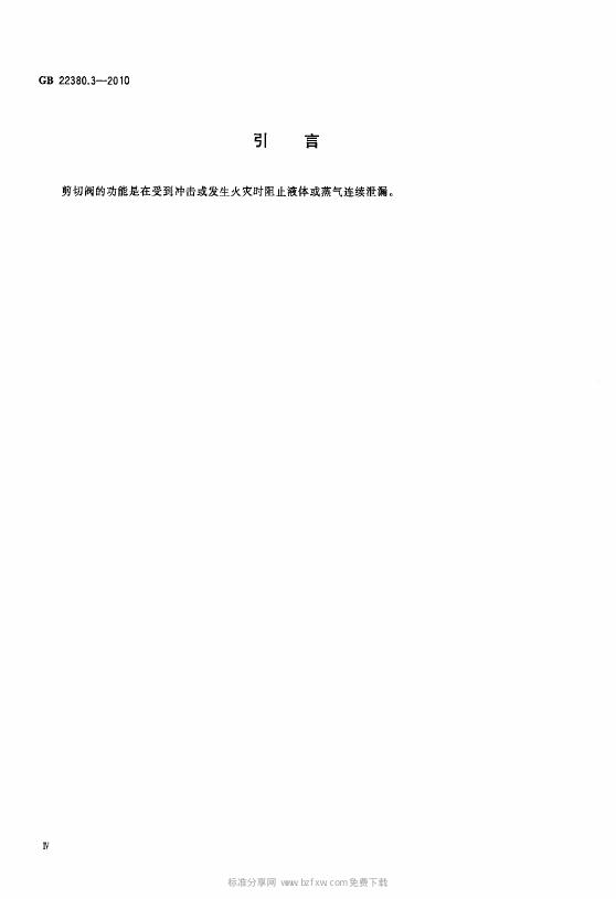 GB 22380.3-2010 标准预览