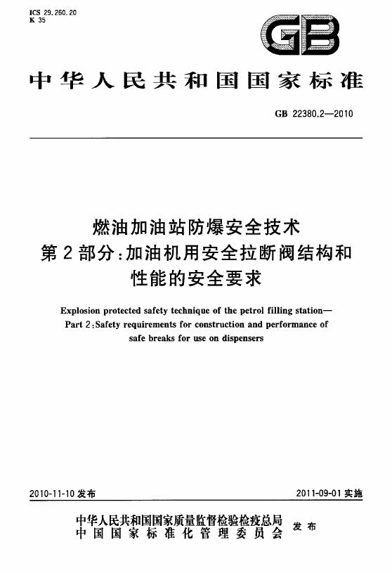 GB 22380.2-2010 标准预览