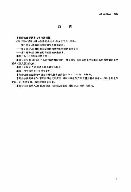 GB 22380.2-2010 标准预览