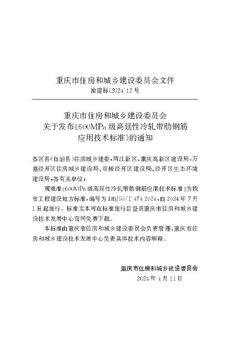 DBJ50/T 474-2024 标准预览