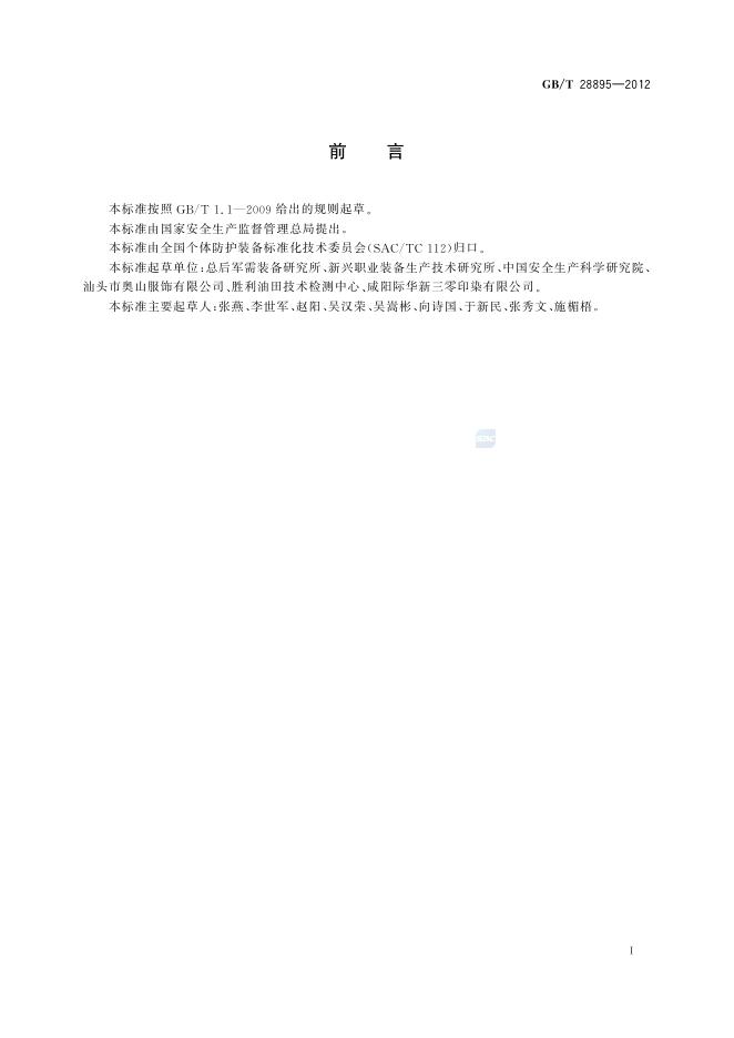 GB/T 28895-2012 标准预览