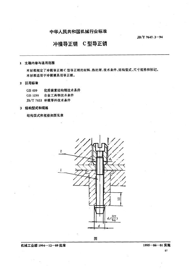 JB/T 7647.3-1994 标准预览