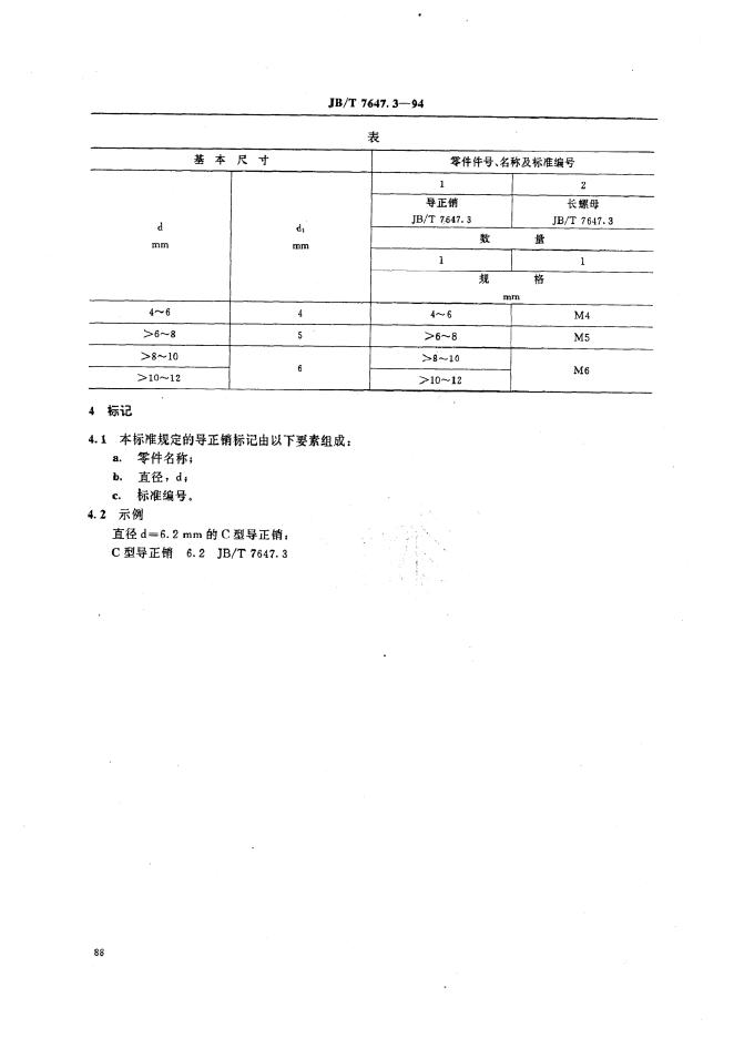 JB/T 7647.3-1994 标准预览