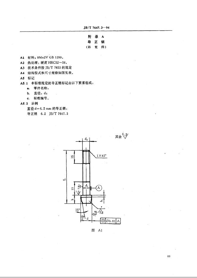 JB/T 7647.3-1994 标准预览