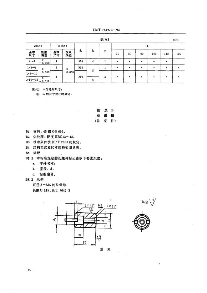 JB/T 7647.3-1994 标准预览