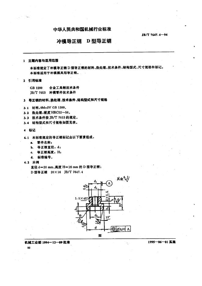 JB/T 7647.4-1994 标准预览