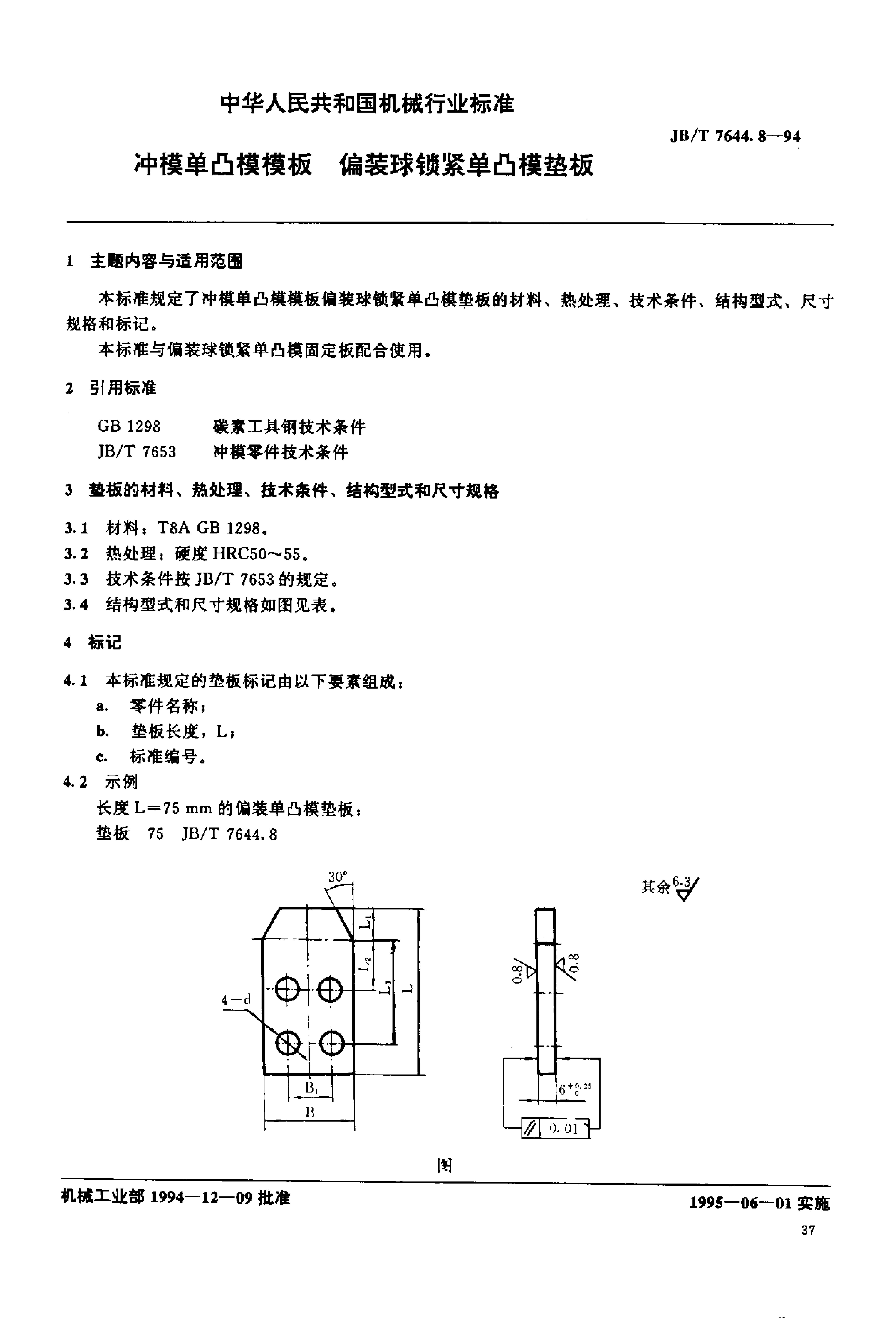 JB/T 7644.8-1994 标准预览