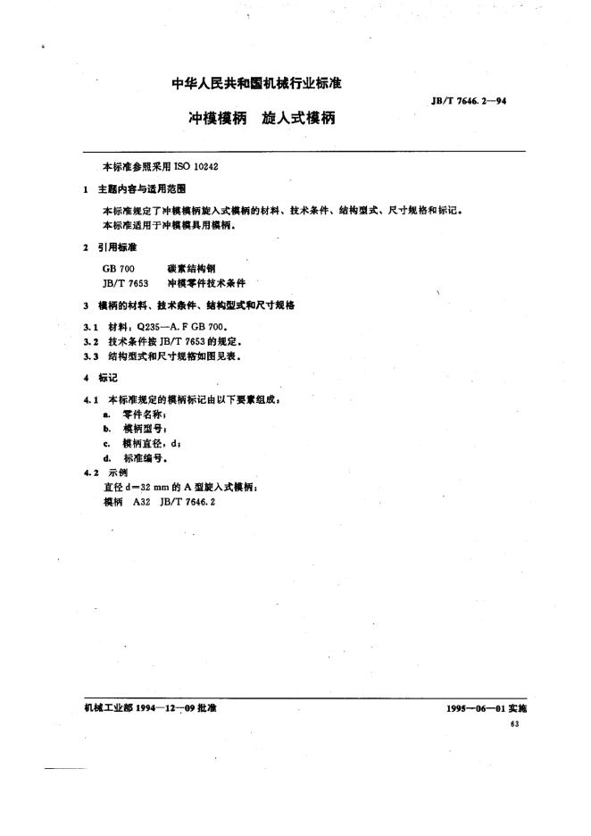 JB/T 7646.2-1994 标准预览