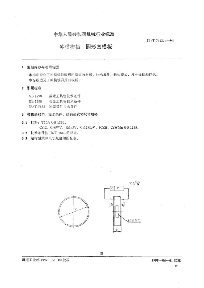 JB/T 7643.4-1994 标准预览