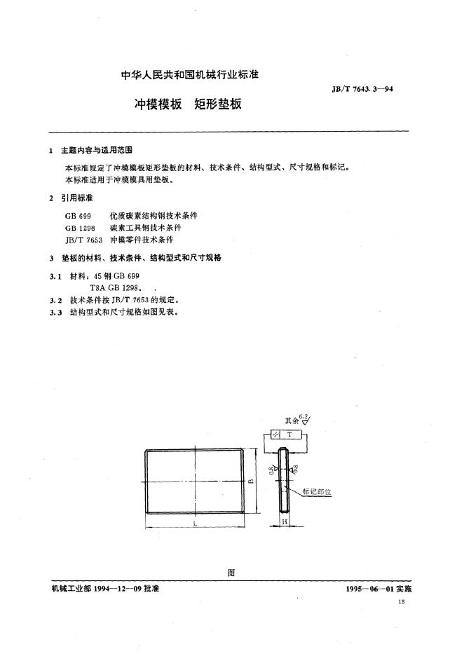 JB/T 7643.3-1994 标准预览