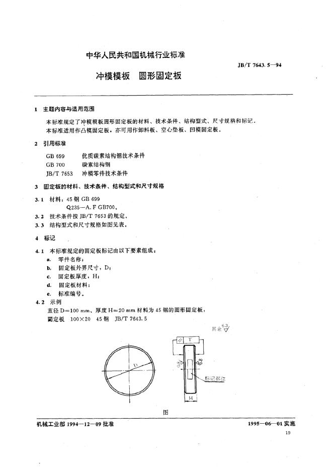 JB/T 7643.5-1994 标准预览