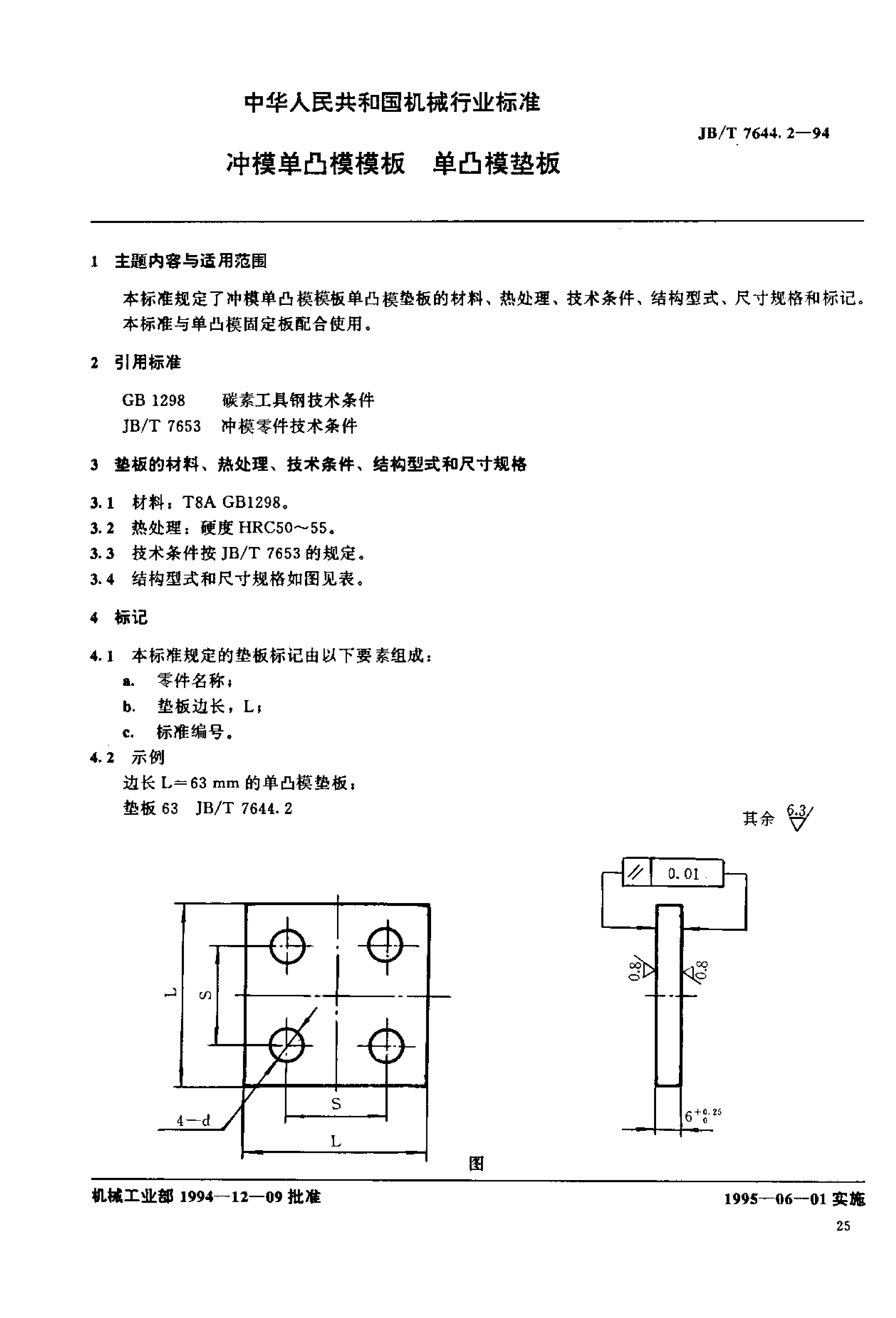 JB/T 7644.2-1994 标准预览