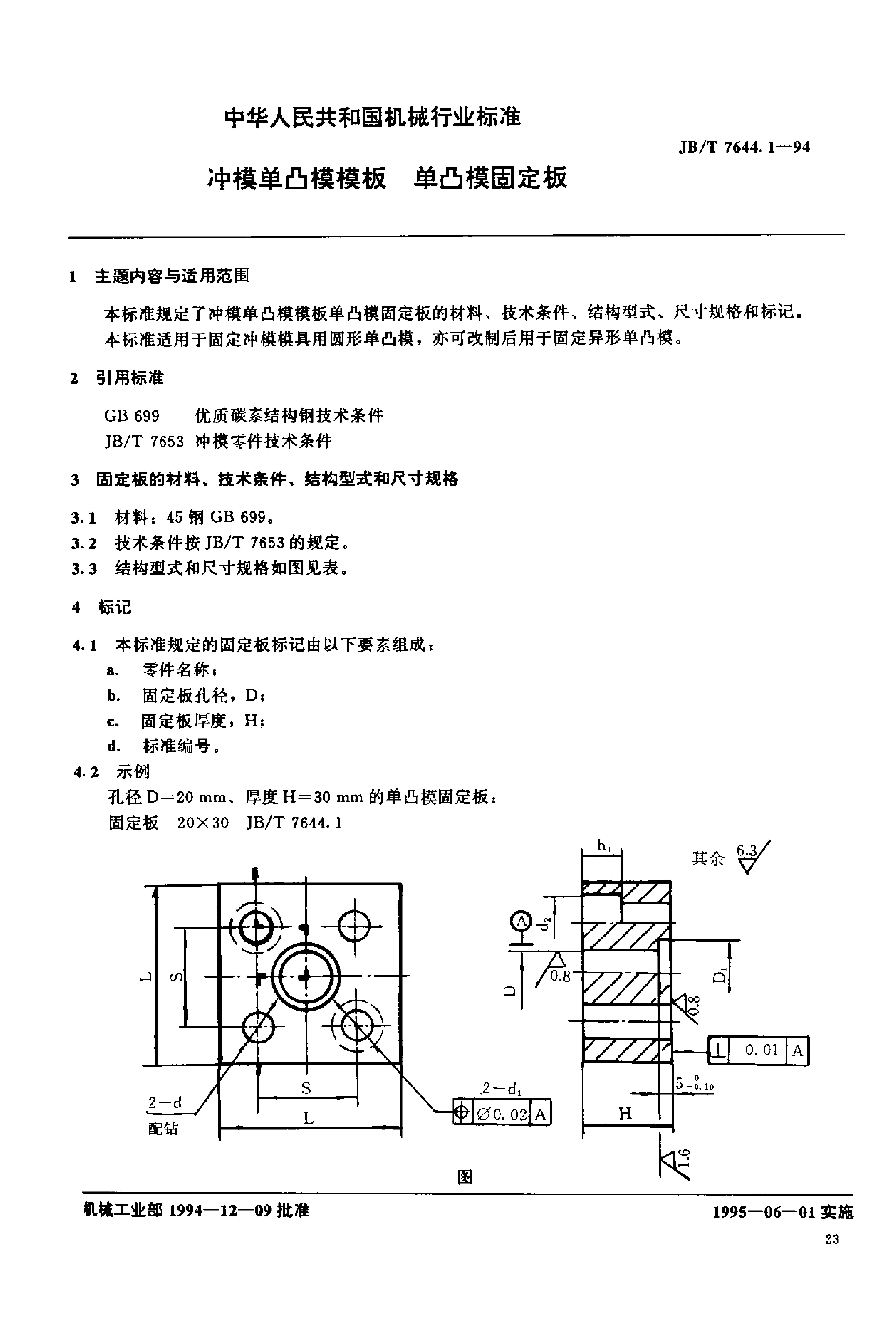 JB/T 7644.1-1994 标准预览