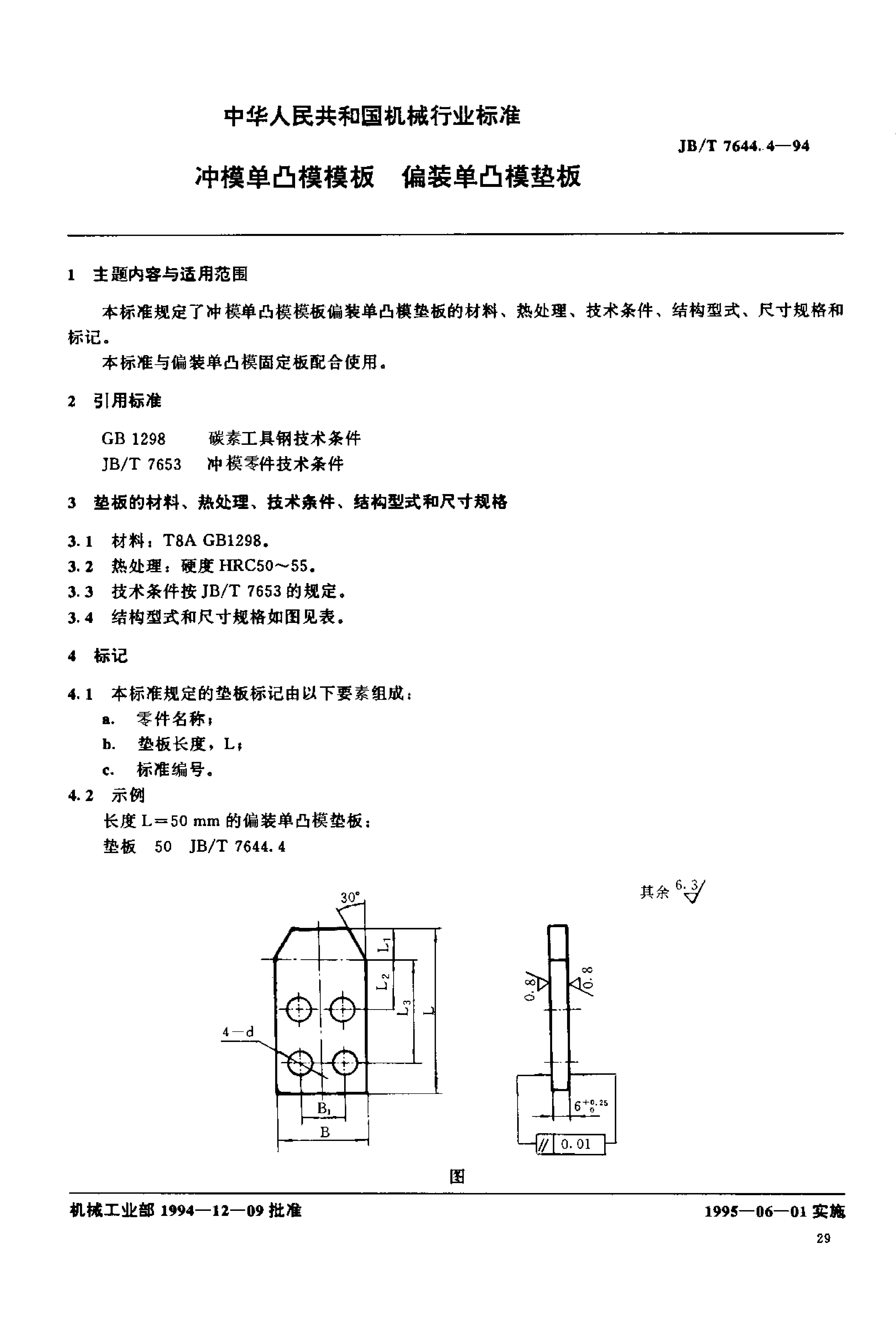 JB/T 7644.4-1994 标准预览