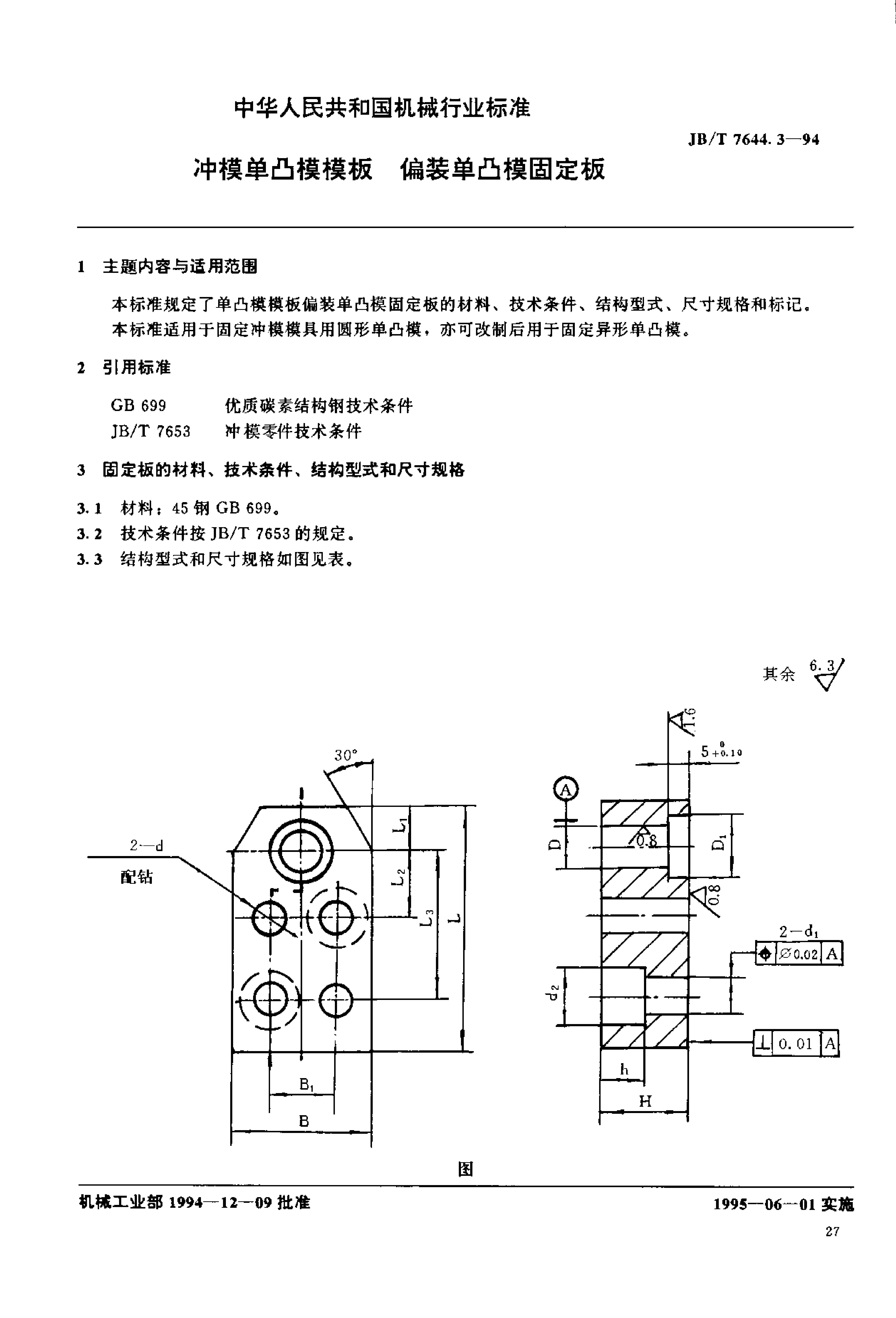 JB/T 7644.3-1994 标准预览