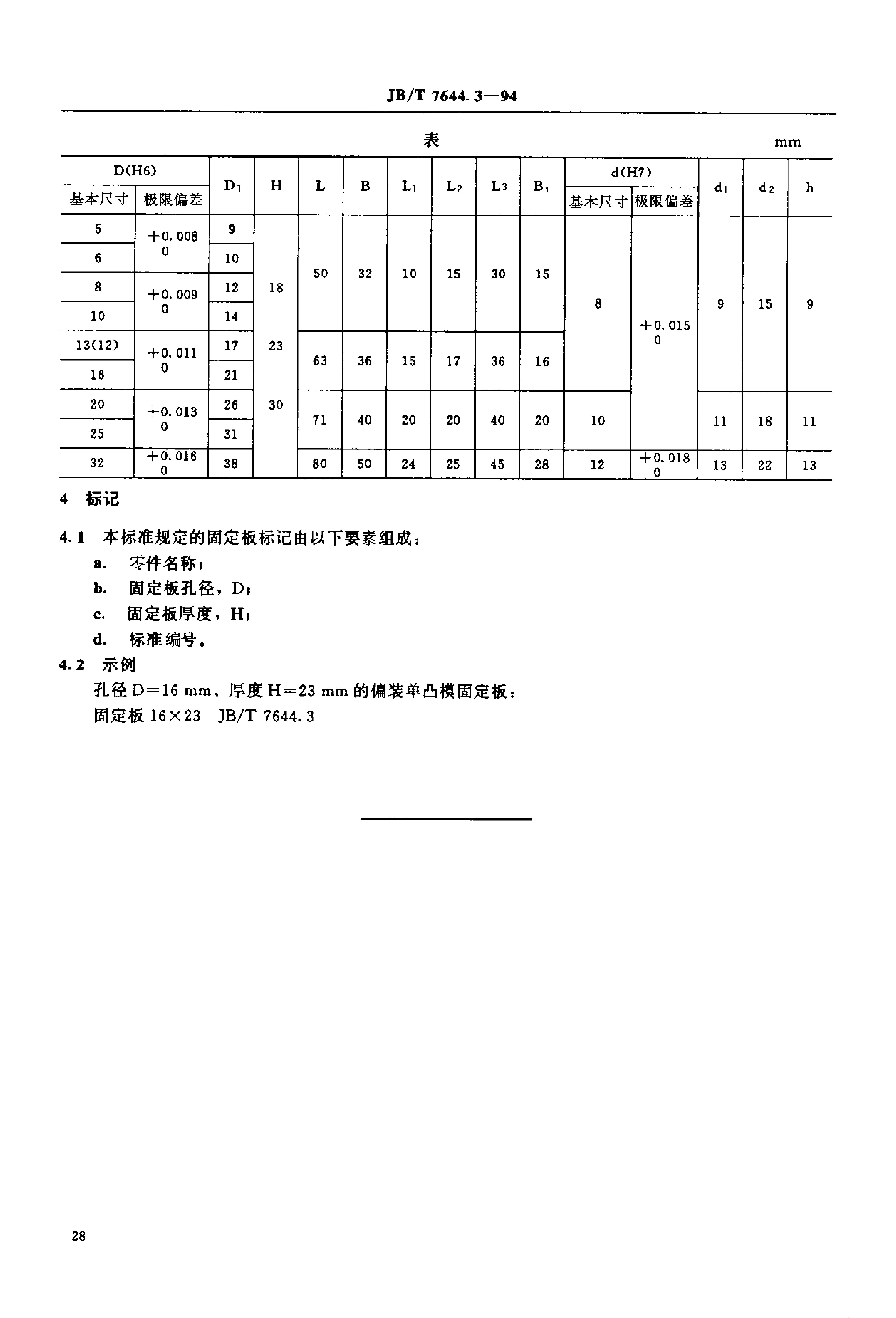 JB/T 7644.3-1994 标准预览