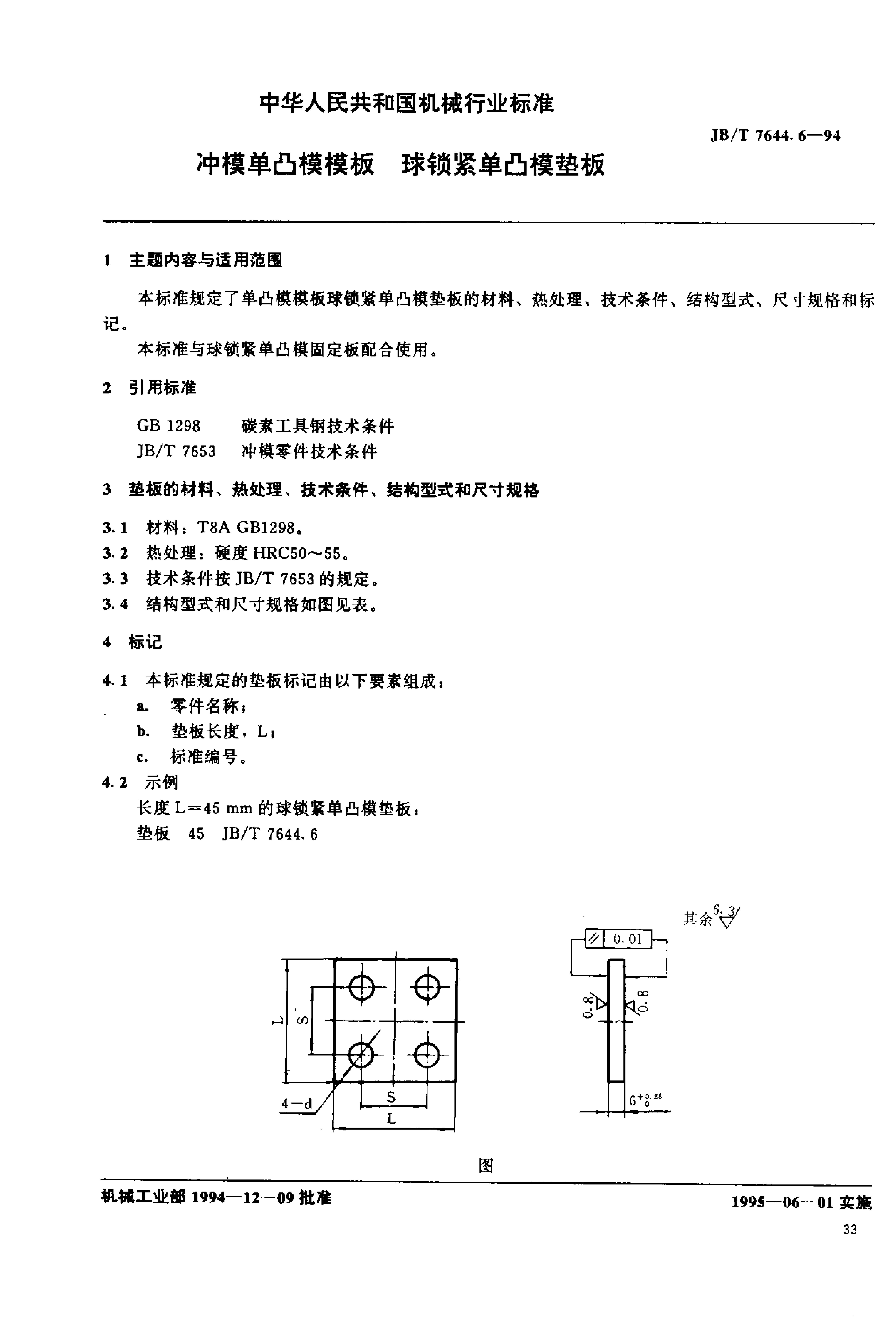 JB/T 7644.6-1994 标准预览