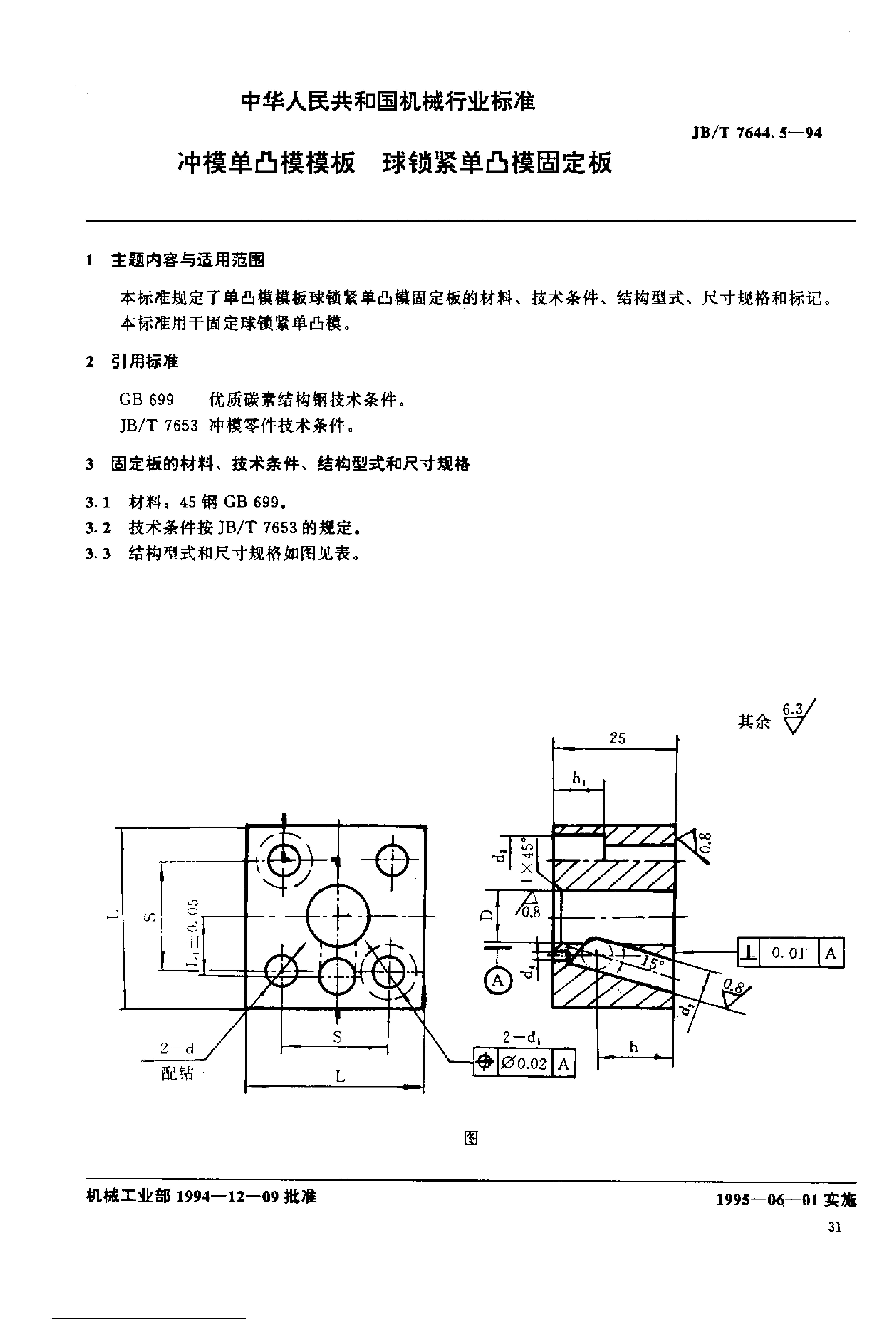 JB/T 7644.5-1994 标准预览
