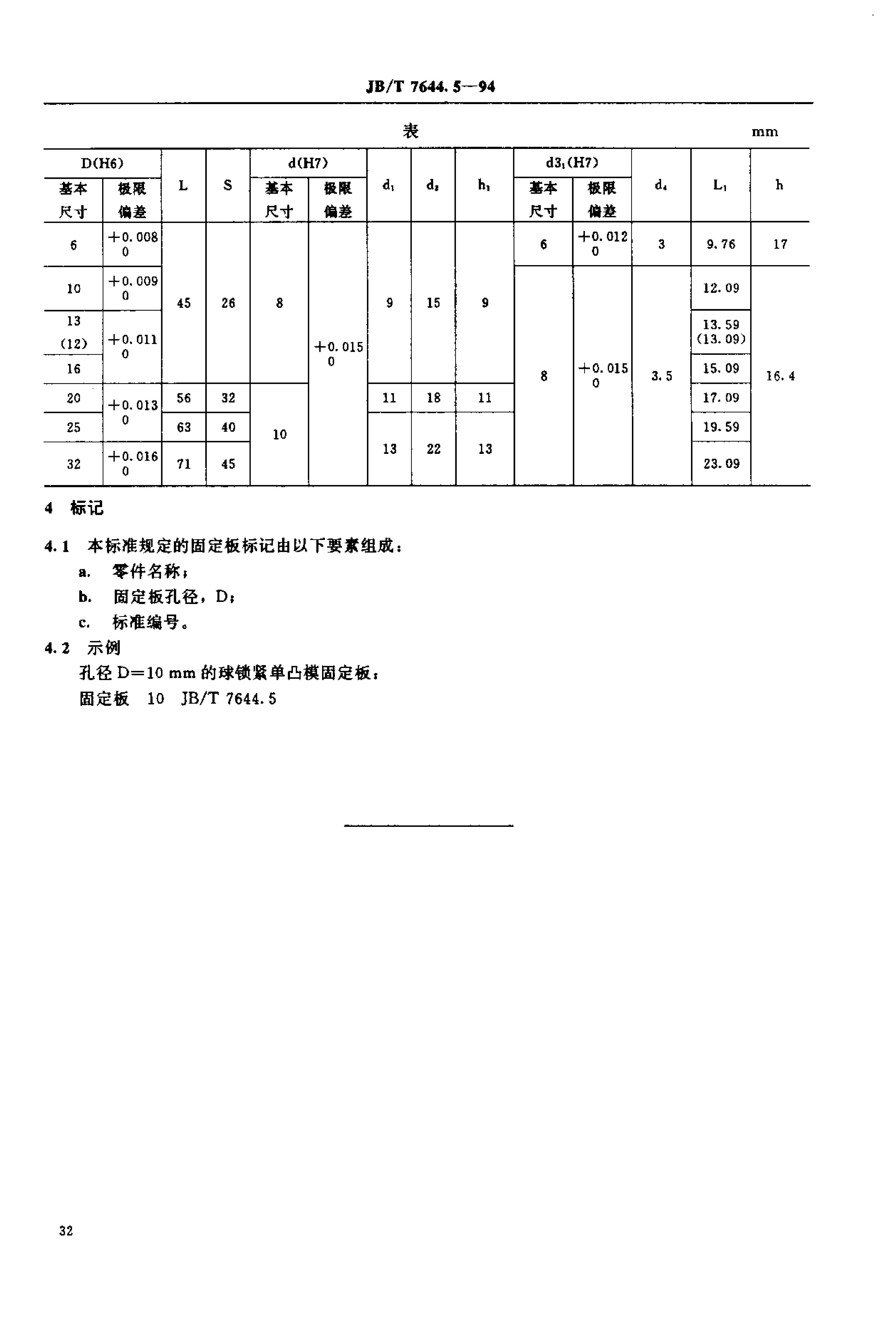 JB/T 7644.5-1994 标准预览