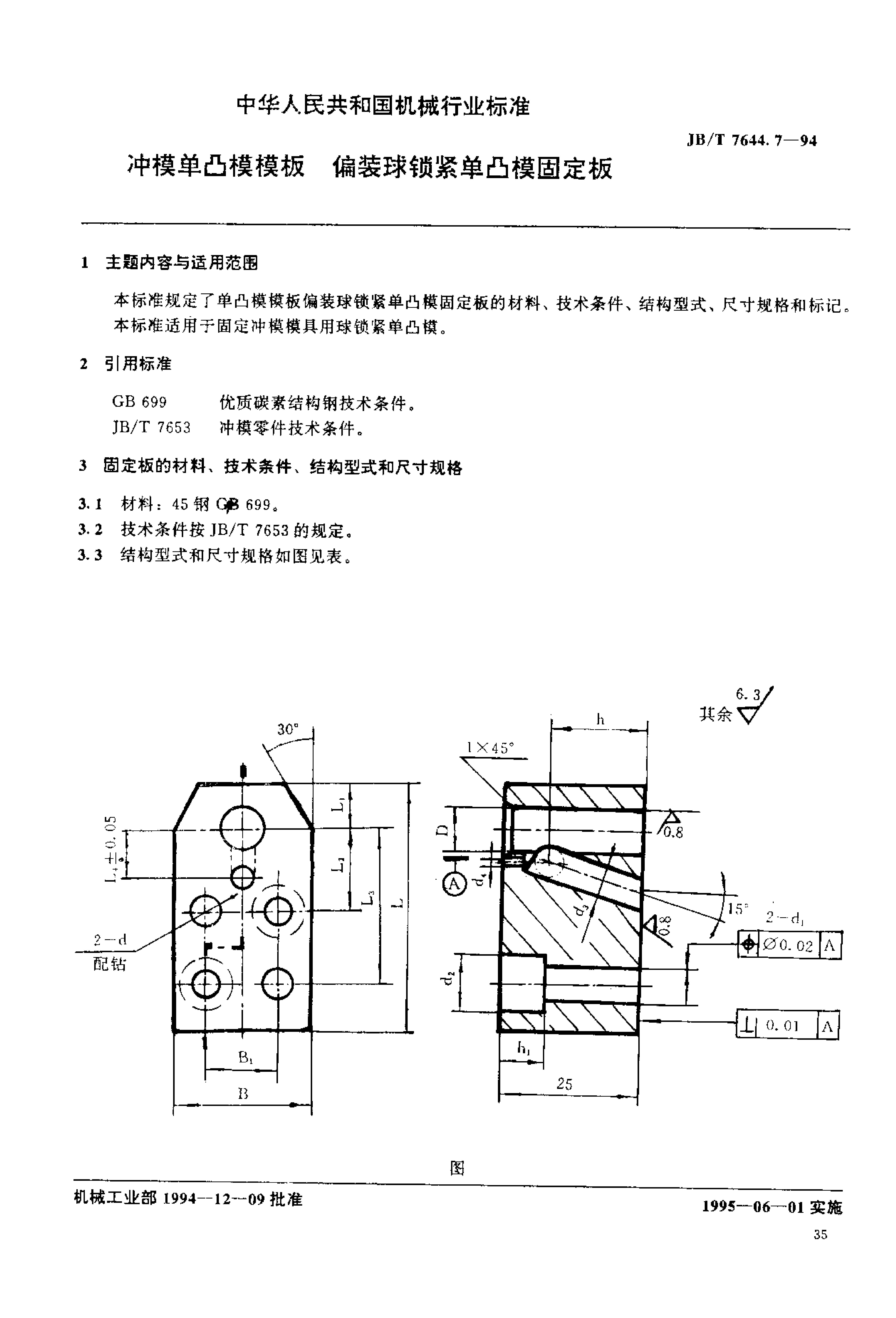 JB/T 7644.7-1994 标准预览