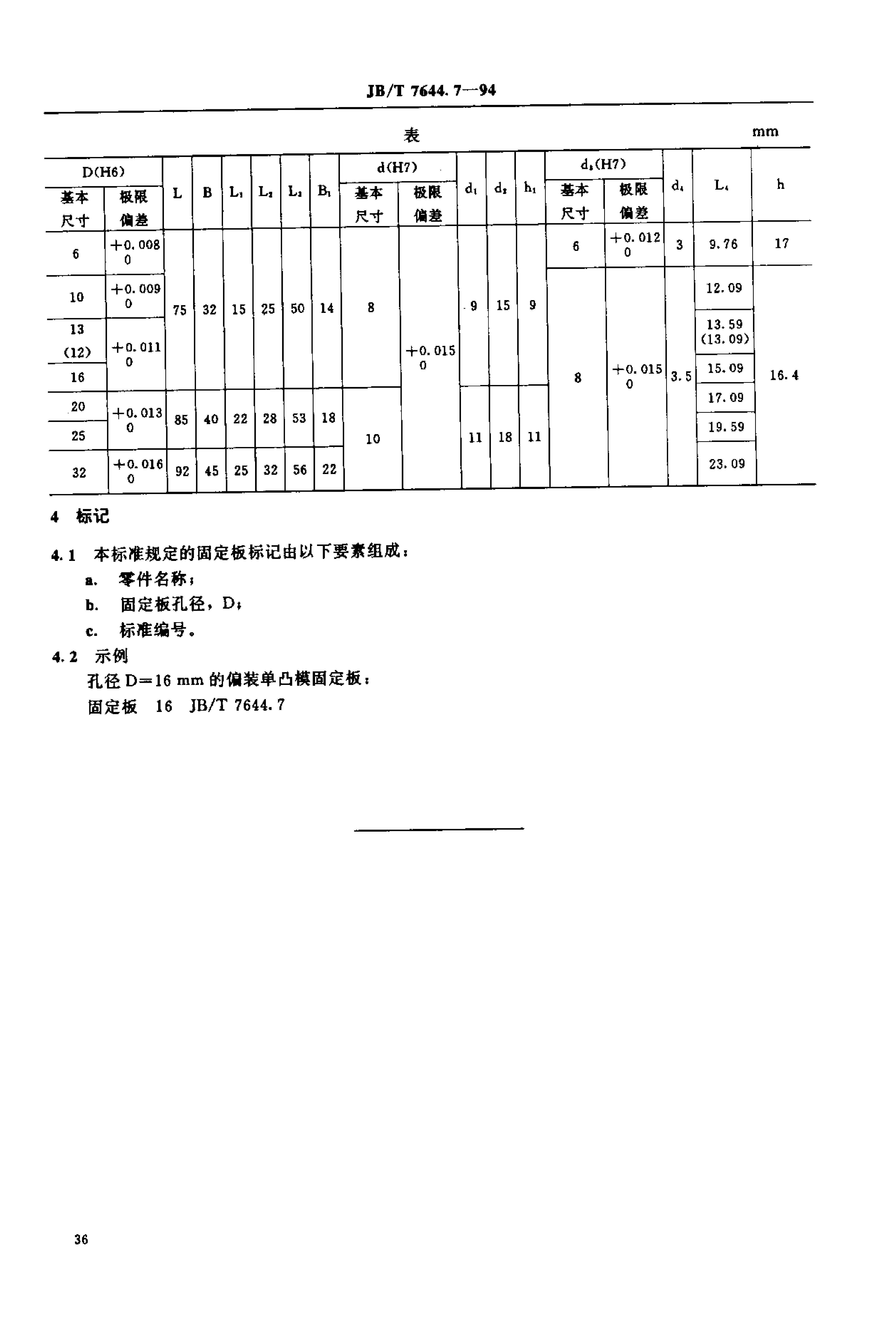 JB/T 7644.7-1994 标准预览