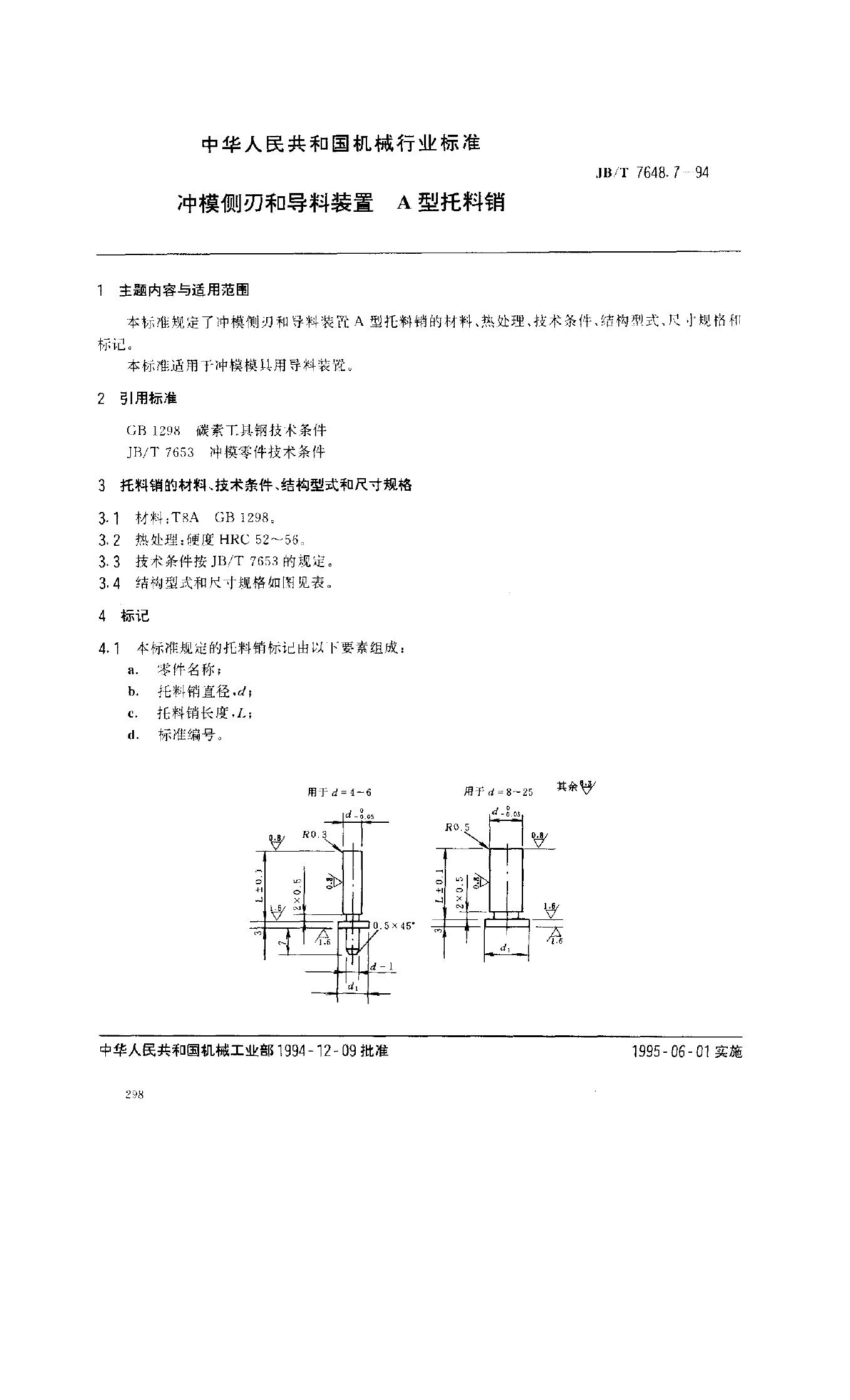 JB/T 7648.7-1994 标准预览