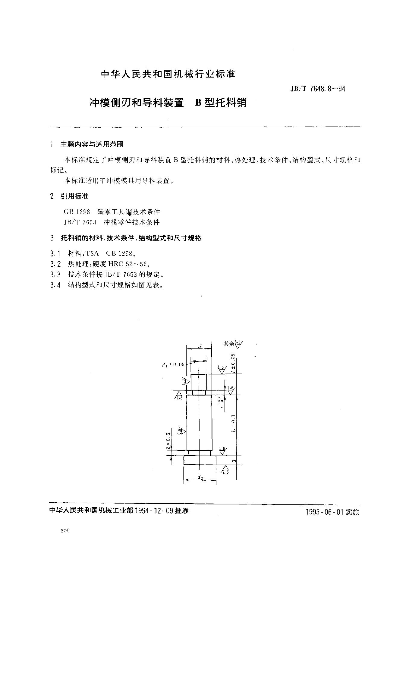JB/T 7648.8-1994 标准预览