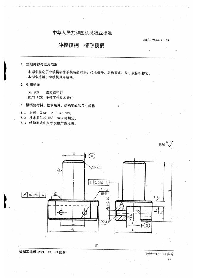 JB/T 7646.4-1994 标准预览