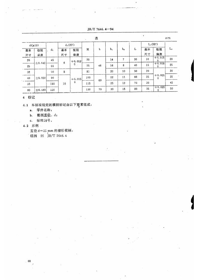JB/T 7646.4-1994 标准预览