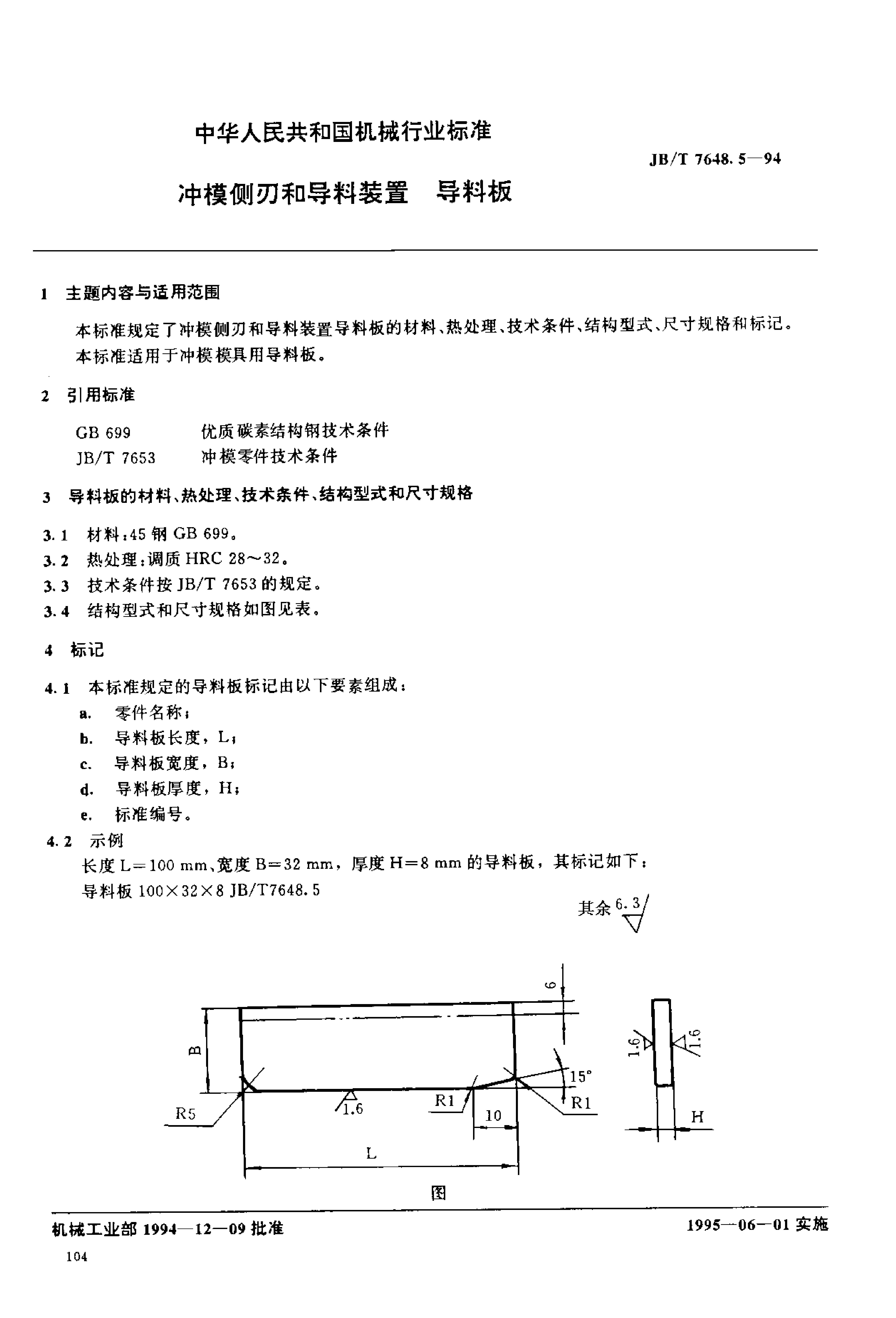 JB/T 7648.5-1995 标准预览