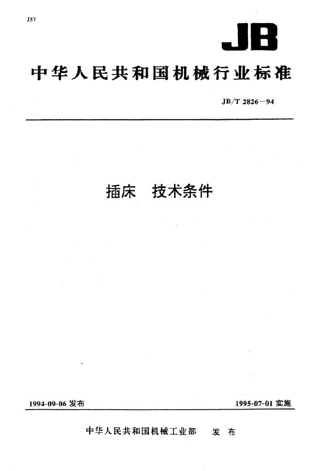 JB/T 28260-1994 标准预览