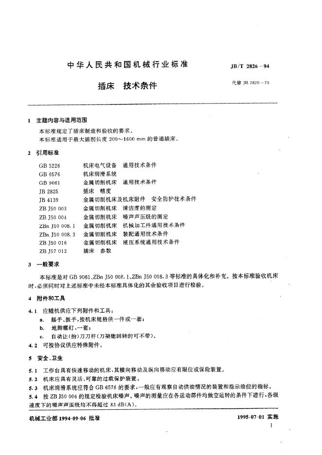 JB/T 28260-1994 标准预览