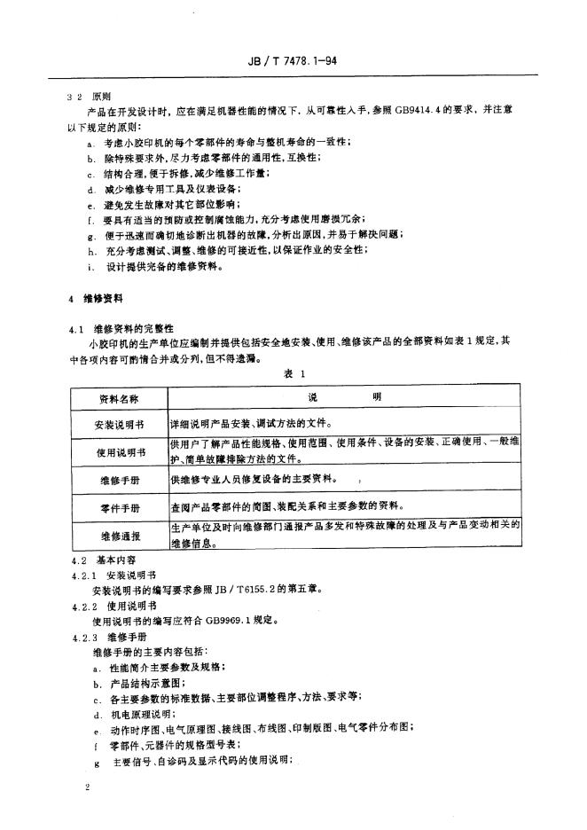 JB/T 7478-1994 标准预览