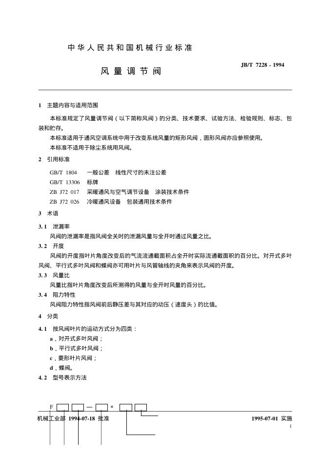 JB/T 7228-1994 标准预览