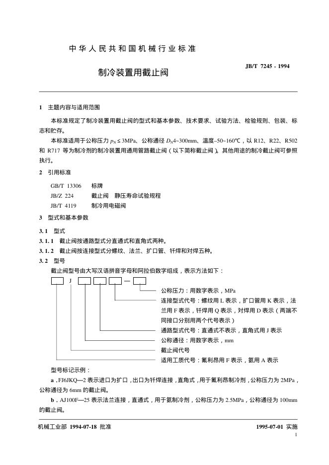 JB/T 7245-1994 标准预览