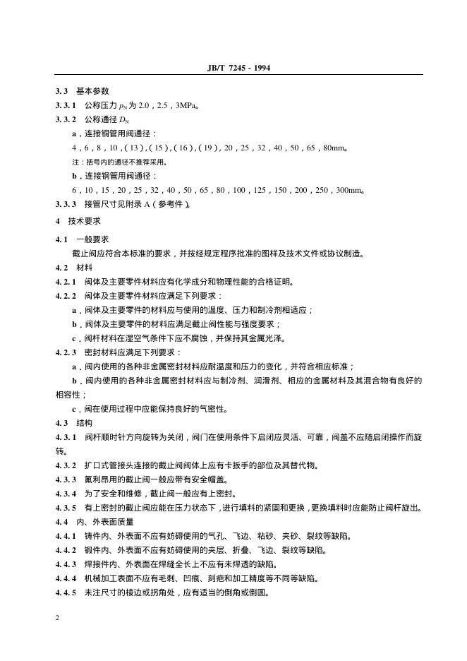 JB/T 7245-1994 标准预览